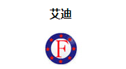 艾迪