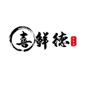 喜鲜德