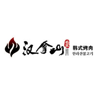汉拿山