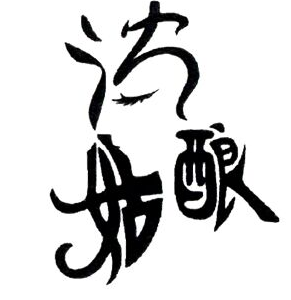 沈姑酿