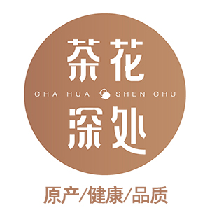 茶花深处