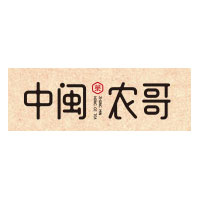 中闽农哥