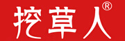 挖草人