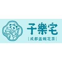 子乐宅