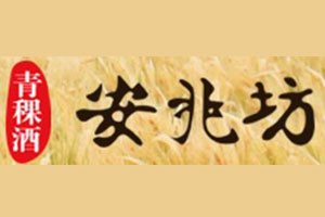 安兆坊