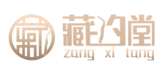 藏汐堂