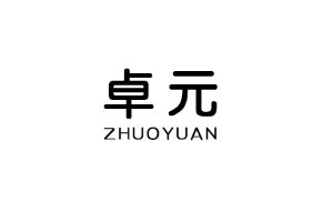 卓元