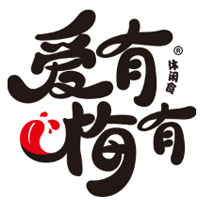 爱有梅有