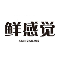鲜感觉