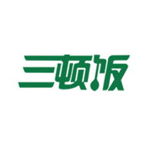 三顿饭