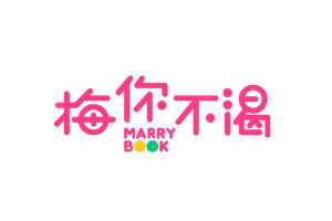 梅你不渴