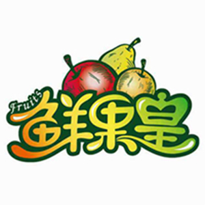 鲜果皇