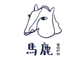 马鹿