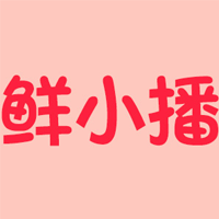 鲜小播/XIANXIAOBO
