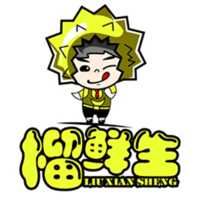 榴鲜生