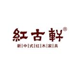 红古轩