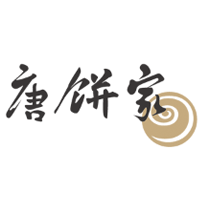 唐饼家