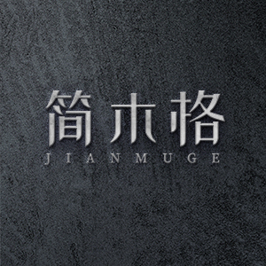 简木格