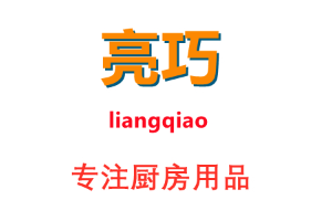 亮巧