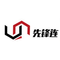 先锋连