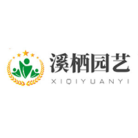 溪栖园艺