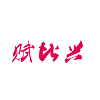 赋比兴
