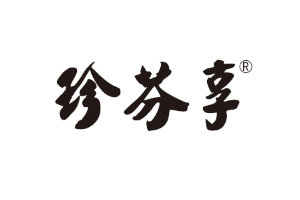 珍芬享