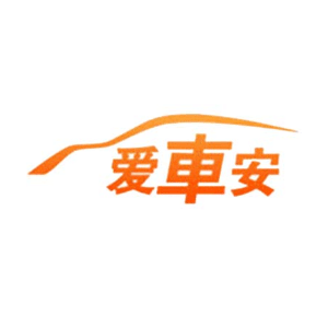 爱车安