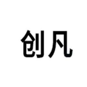 创凡