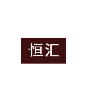 恒汇