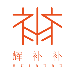 辉补补
