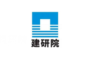 建研院