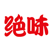 绝味
