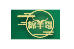 綿羊哥