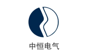 中恒电气