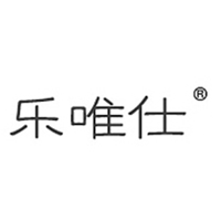 乐唯仕