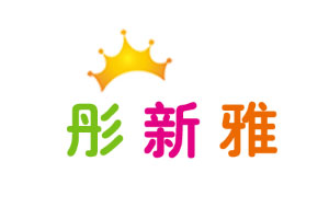 彤新雅