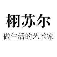 栩苏尔