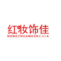 红妆饰佳