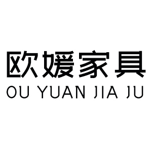 欧媛