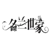 名兰世家