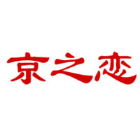 京之恋