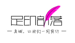 足印部落