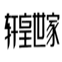 轩皇世家