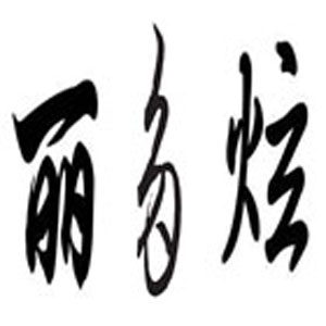 丽多炫