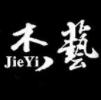 杰艺