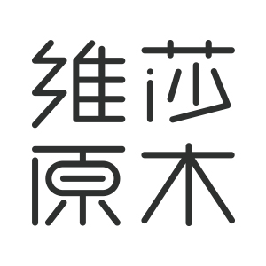 维莎
