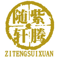 紫腾随轩