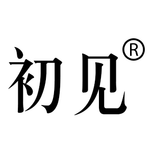 初见
