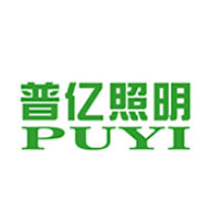 普亿照明